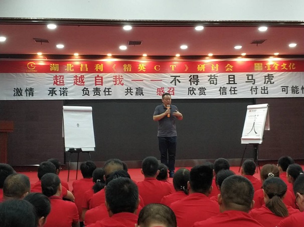 昌利金剛石工具公司員工集體內(nèi)訓(xùn)——超越自我，不得茍且、馬虎