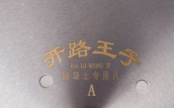 觀察鋸屑，你就可以確定金剛石鋸片切割是否處于良好狀態(tài)